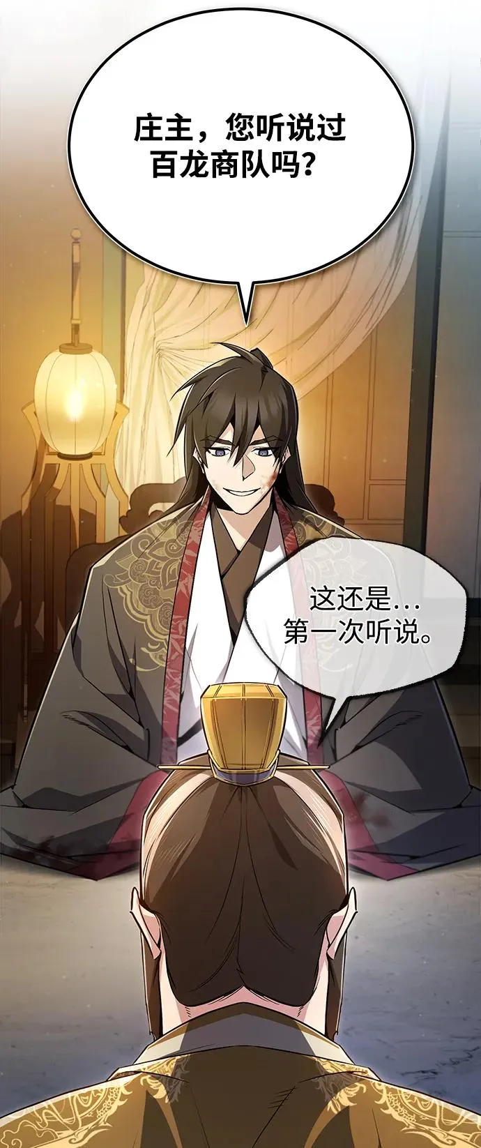 绝世名师百师父漫画,[第60话] 从称呼开始2图