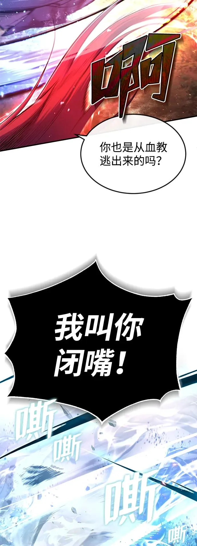 绝世名师百师父漫画,[第83话] 不要再惹是生非了1图