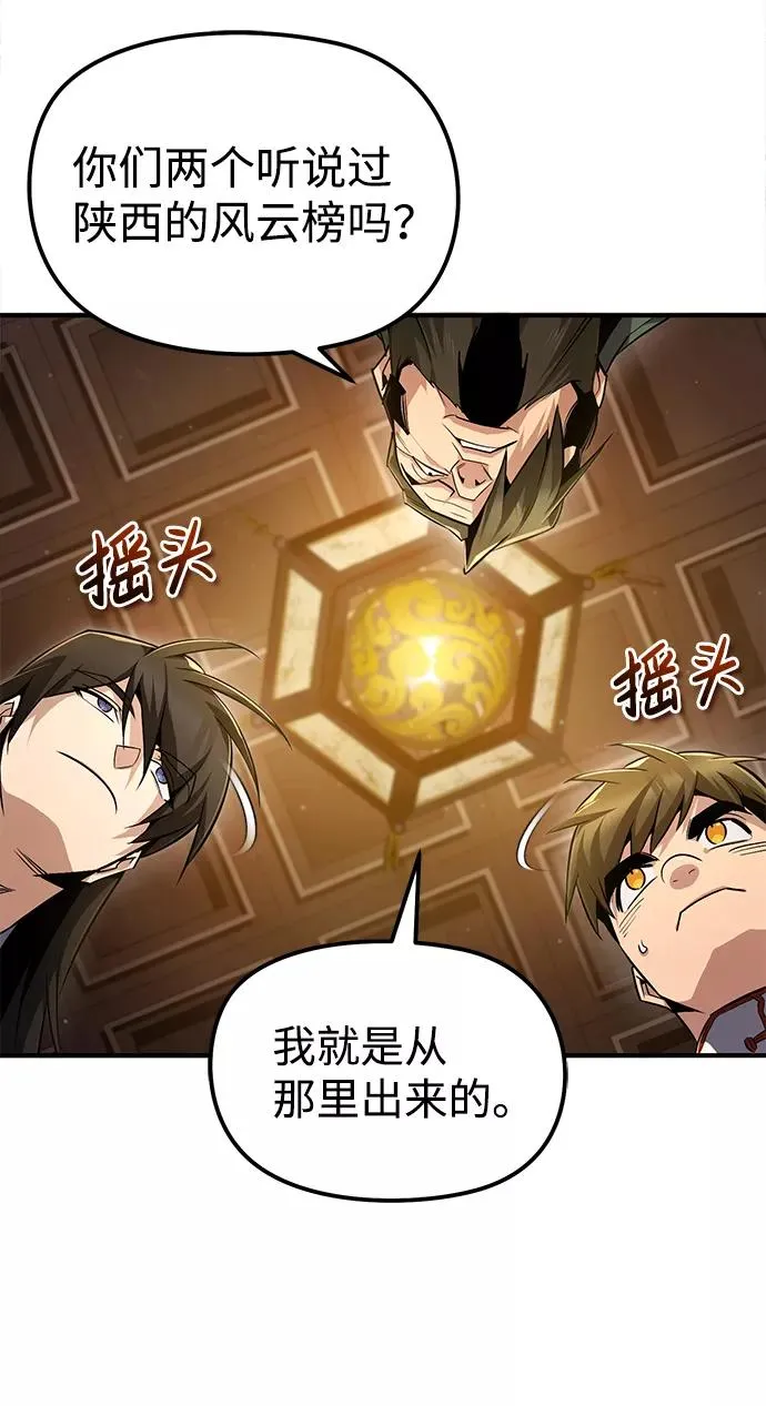 绝世名师百师父漫画,[第50话] 渐渐暴露本性了（第1季 最终话）2图