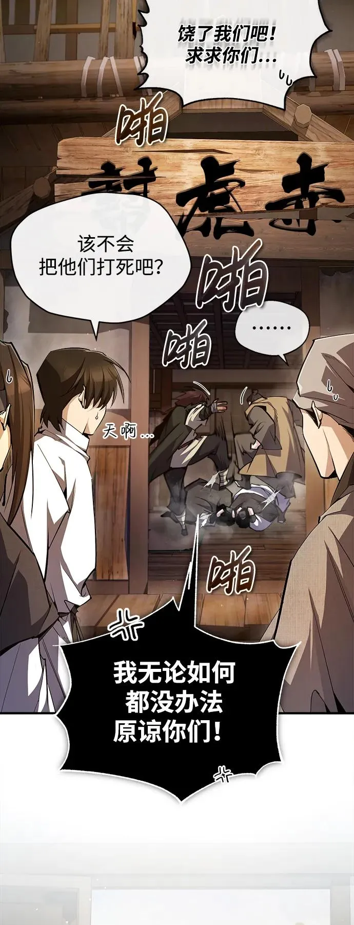 绝世名师百师父漫画,[第71话] 去恶人谷2图