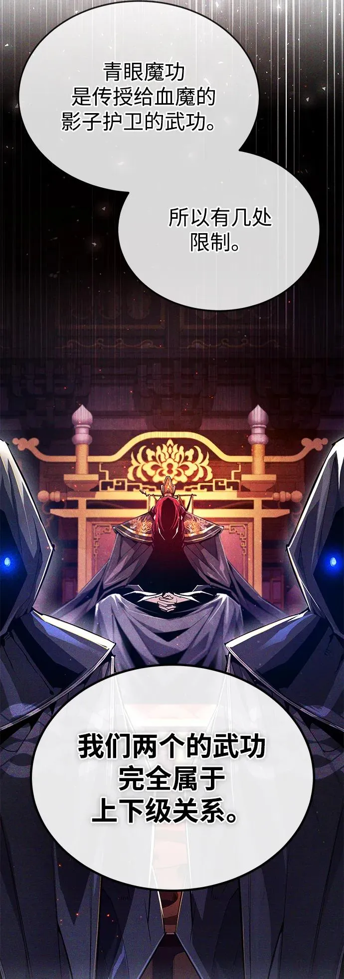 绝世名师百师父漫画,[第83话] 不要再惹是生非了2图