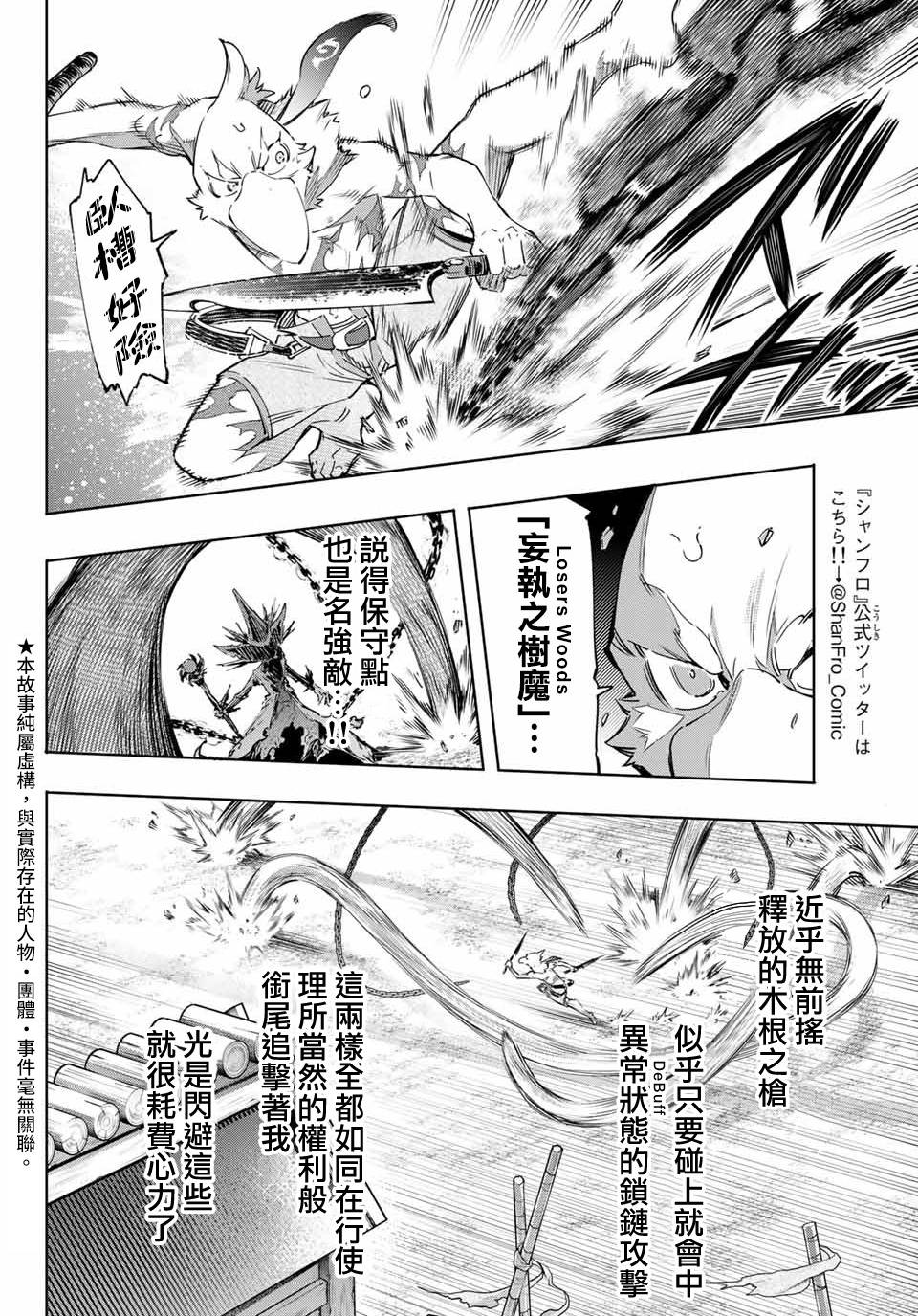 香格里拉弗隆提亚神作漫画,第14话2图