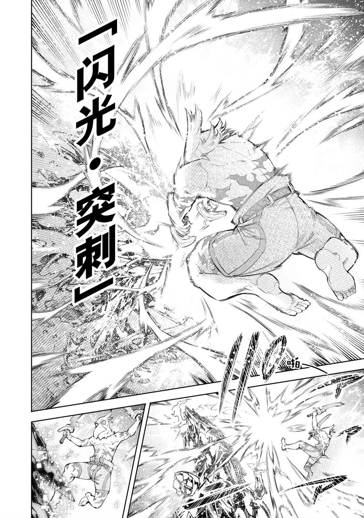 香格里拉·弗陇提亚~屎作猎人向神作发起挑战~漫画,第70话2图