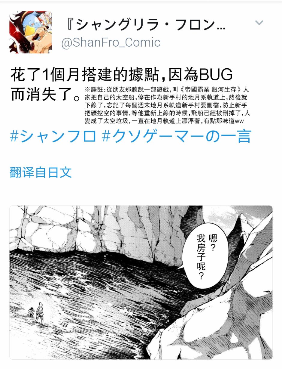 香格里拉·弗陇提亚~屎作猎人向神作发起挑战~漫画,第6话 双之强行军2图