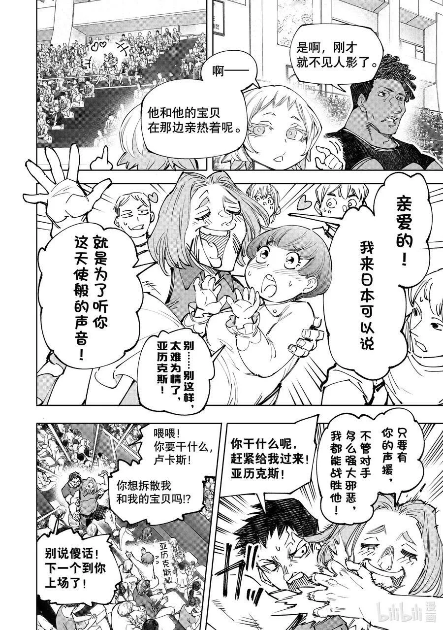 香格里拉·弗陇提亚~屎作猎人向神作发起挑战~漫画,136 爱情使人更强大，亦会逼人入绝境2图