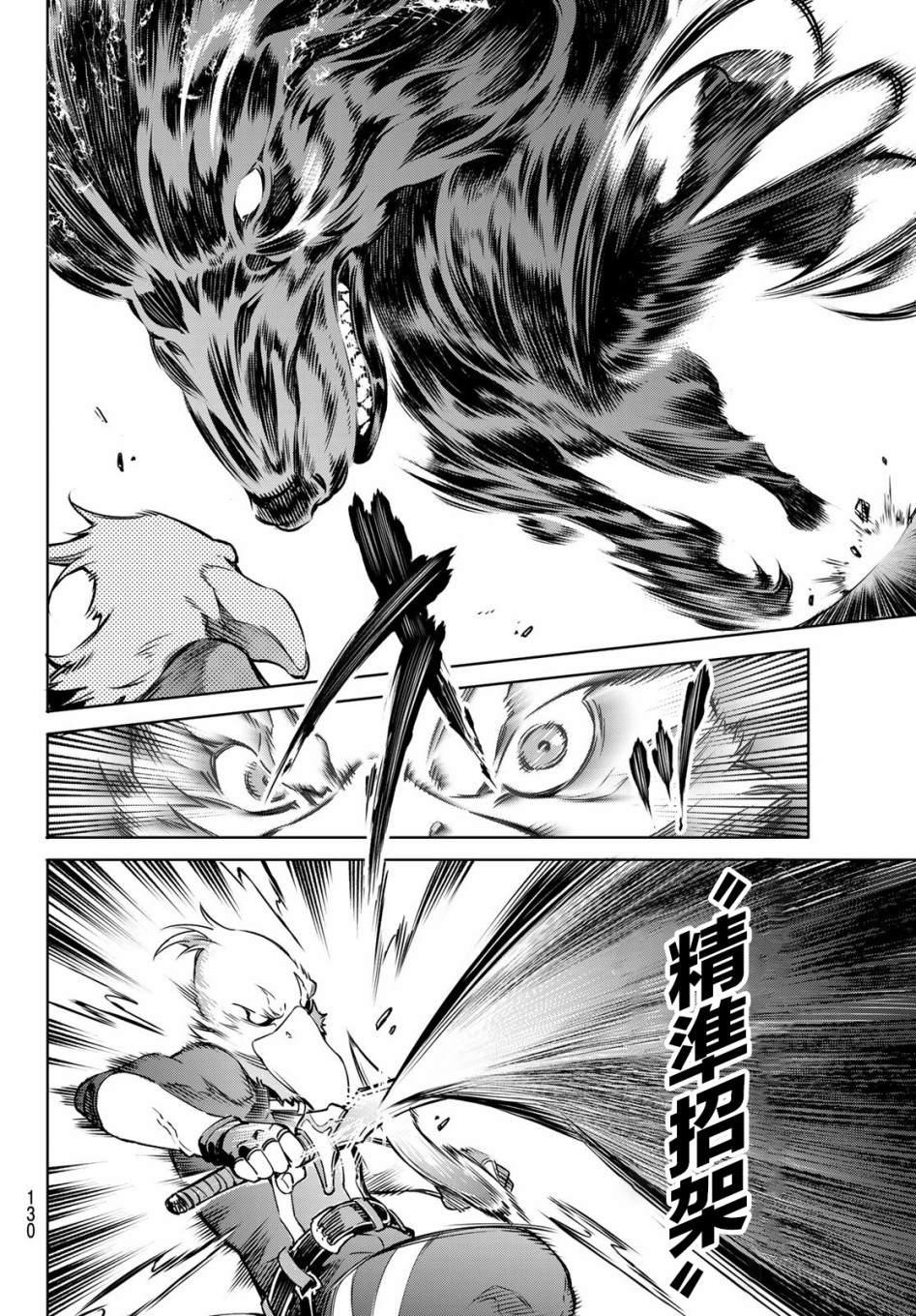 香格里拉·弗陇提亚~屎作猎人向神作发起挑战~漫画,第3话 黑狼夜袭1图