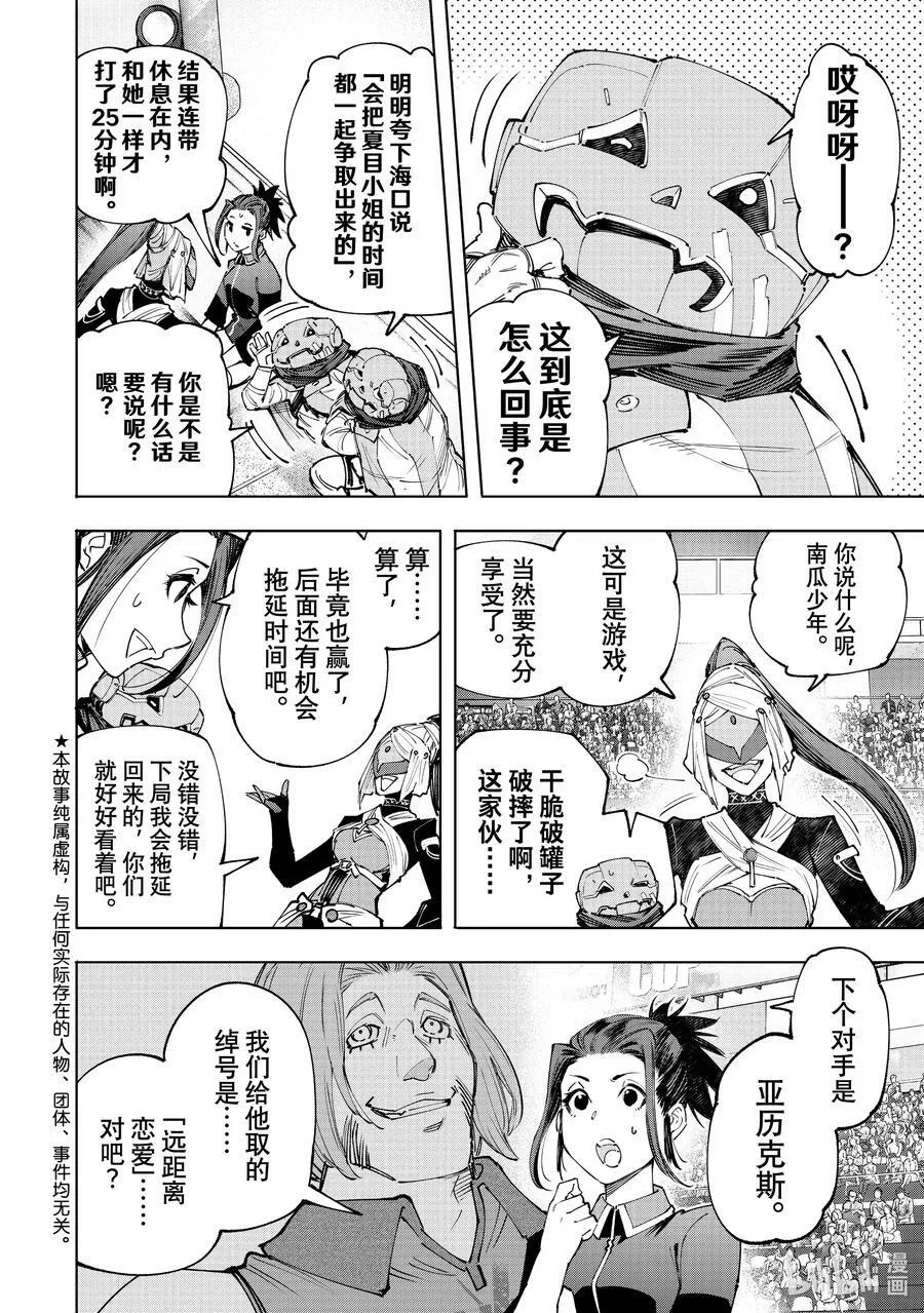 香格里拉·弗陇提亚~屎作猎人向神作发起挑战~漫画,136 爱情使人更强大，亦会逼人入绝境2图