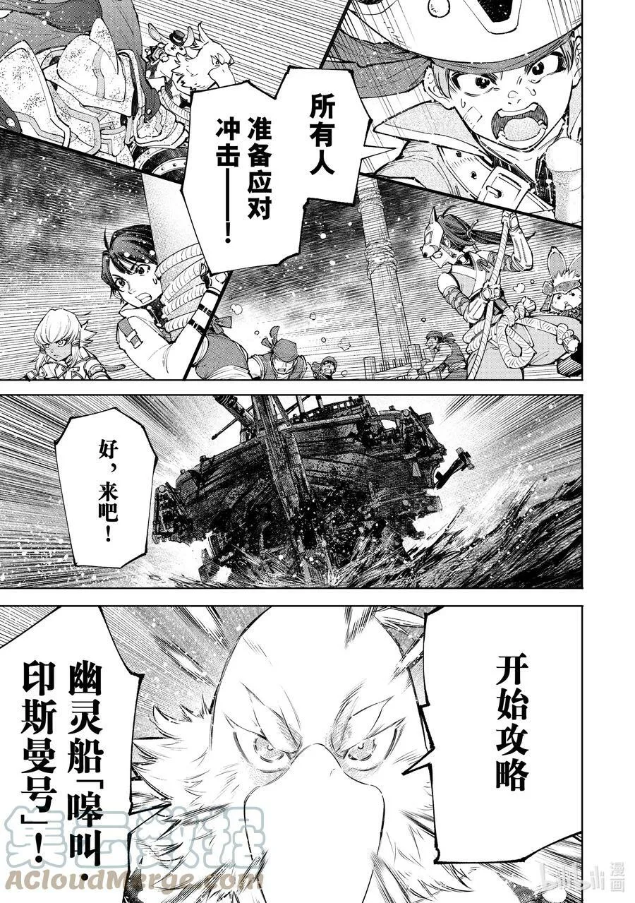 香格里拉·弗陇提亚~屎作猎人向神作发起挑战~漫画,101 赤鲸对鱼怪1图