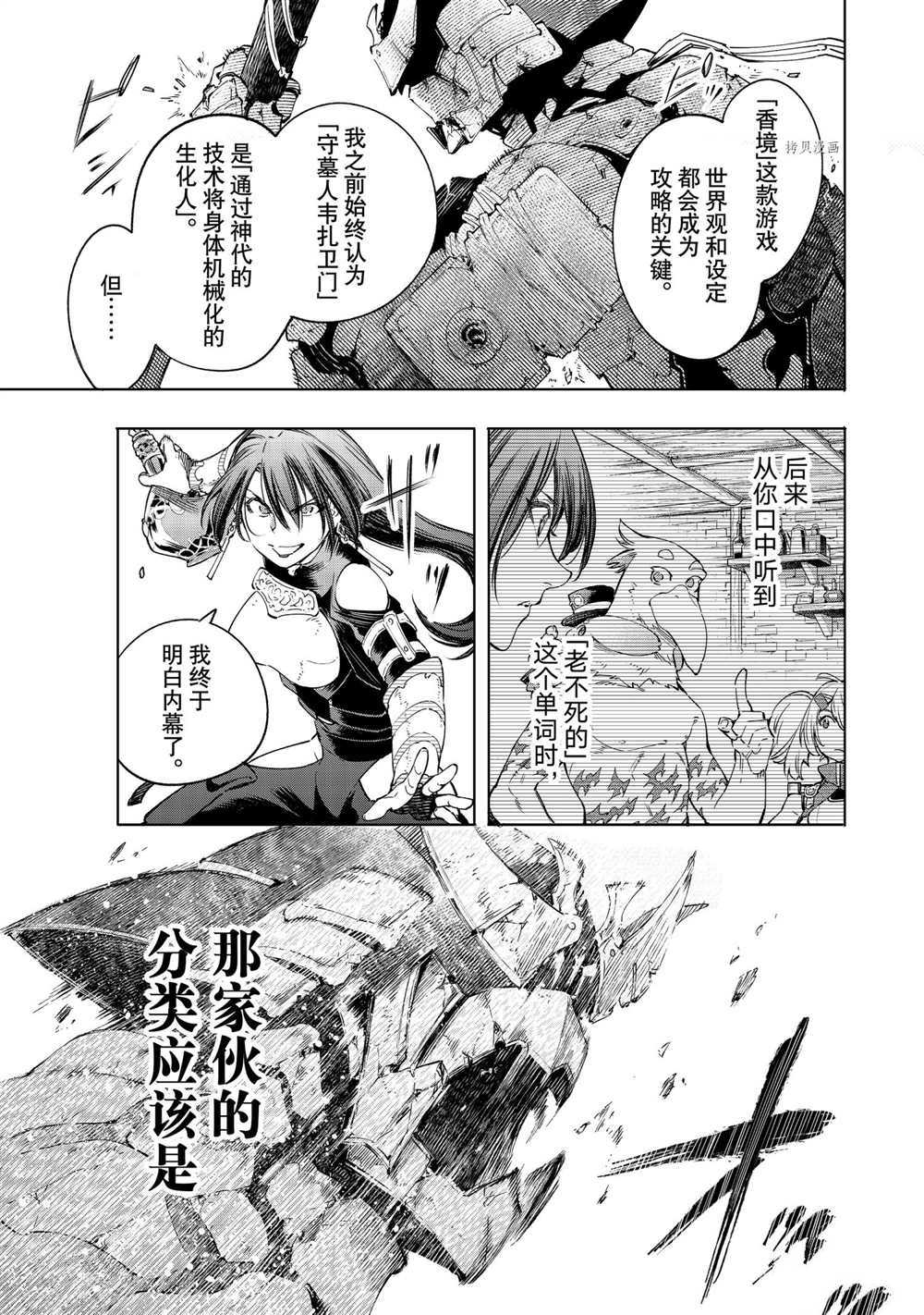 香格里拉·弗陇提亚~屎作猎人向神作发起挑战~漫画,第35话1图