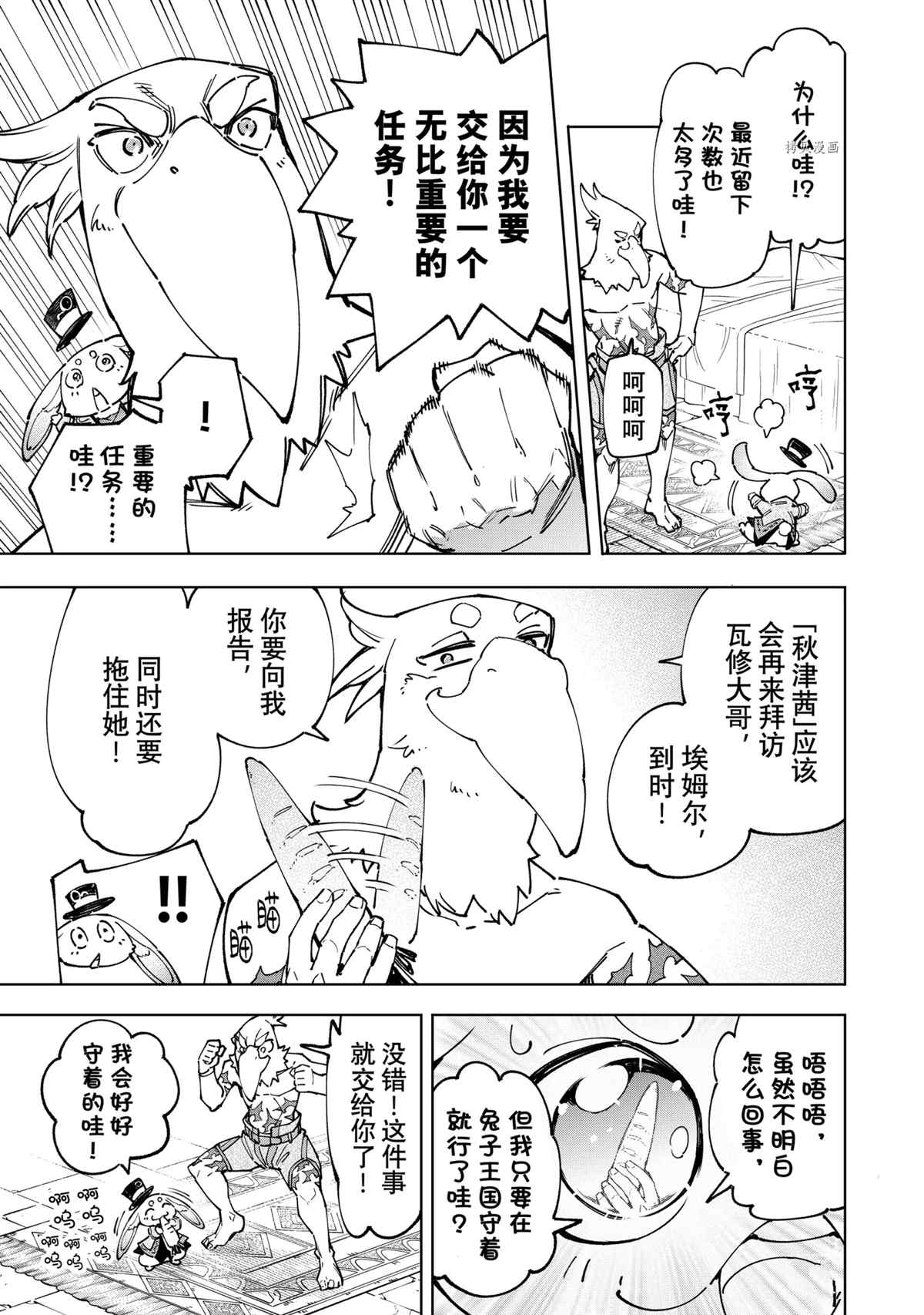 香格里拉·弗陇提亚~屎作猎人向神作发起挑战~漫画,第78话1图