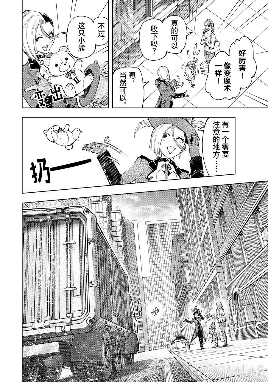 香格里拉·弗陇提亚~屎作猎人向神作发起挑战~漫画,131 毒辣藏在暗处，对着和平冷笑2图