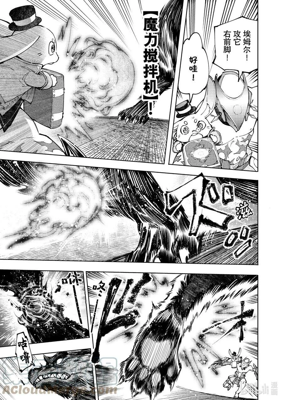 香格里拉·弗陇提亚~屎作猎人向神作发起挑战~漫画,92 胸怀大志 101图