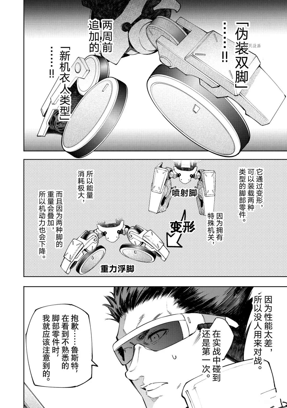 香格里拉·弗陇提亚~屎作猎人向神作发起挑战~漫画,第75话2图