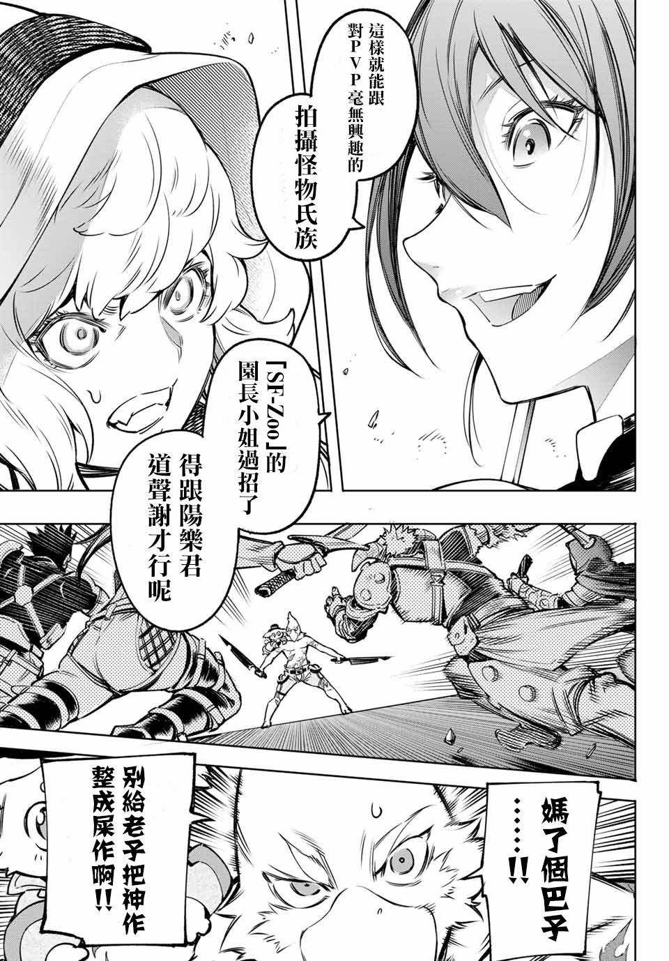 香格里拉·弗陇提亚~屎作猎人向神作发起挑战~漫画,第11话1图