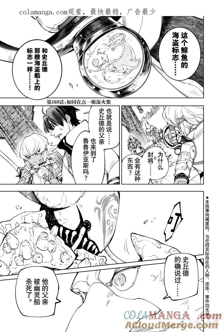 香格里拉·弗陇提亚~屎作猎人向神作发起挑战~漫画,169 如同在点一根湿火柴1图