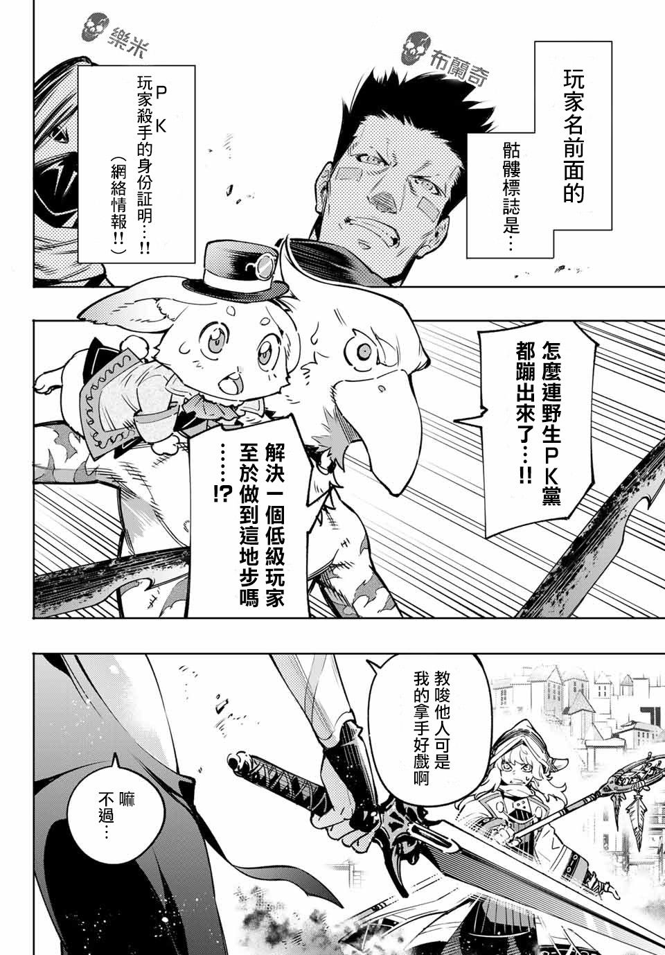 香格里拉·弗陇提亚~屎作猎人向神作发起挑战~漫画,第11话2图