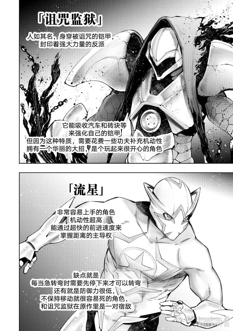 香格里拉弗陇提亚漫画34漫画,113 驰骋于混沌都市中的正义与邪恶2图