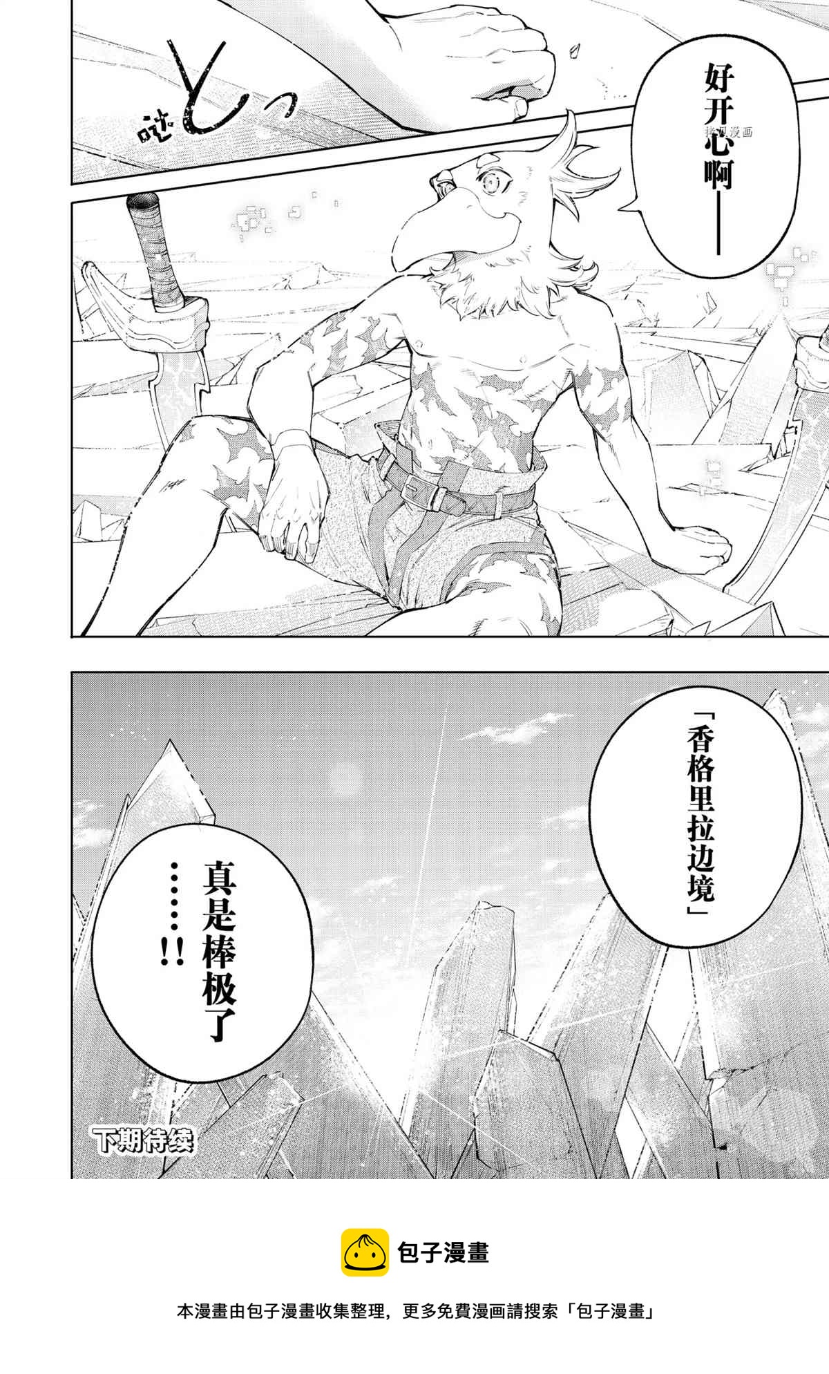 香格里拉·弗陇提亚~屎作猎人向神作发起挑战~漫画,第70话2图