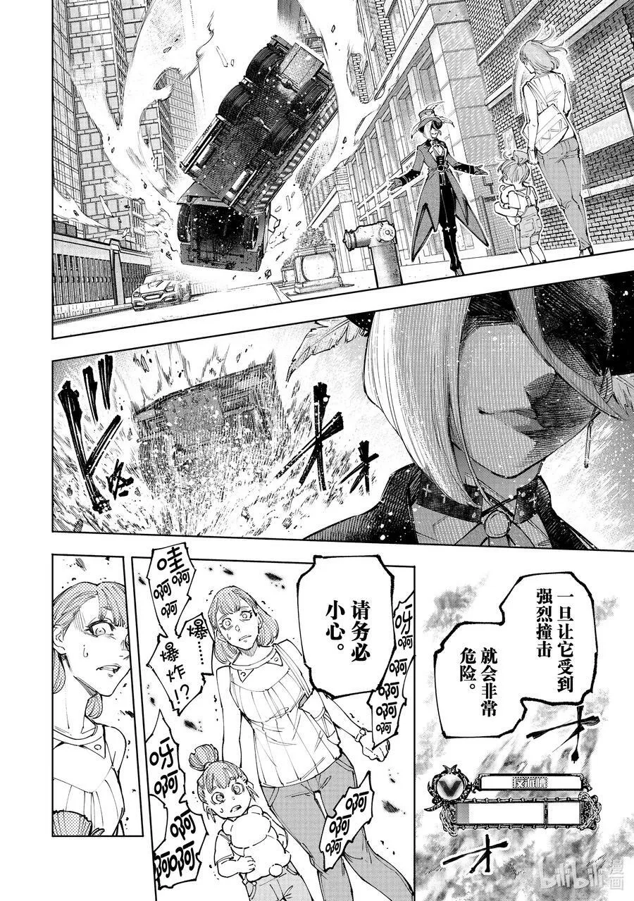 香格里拉·弗陇提亚~屎作猎人向神作发起挑战~漫画,131 毒辣藏在暗处，对着和平冷笑2图