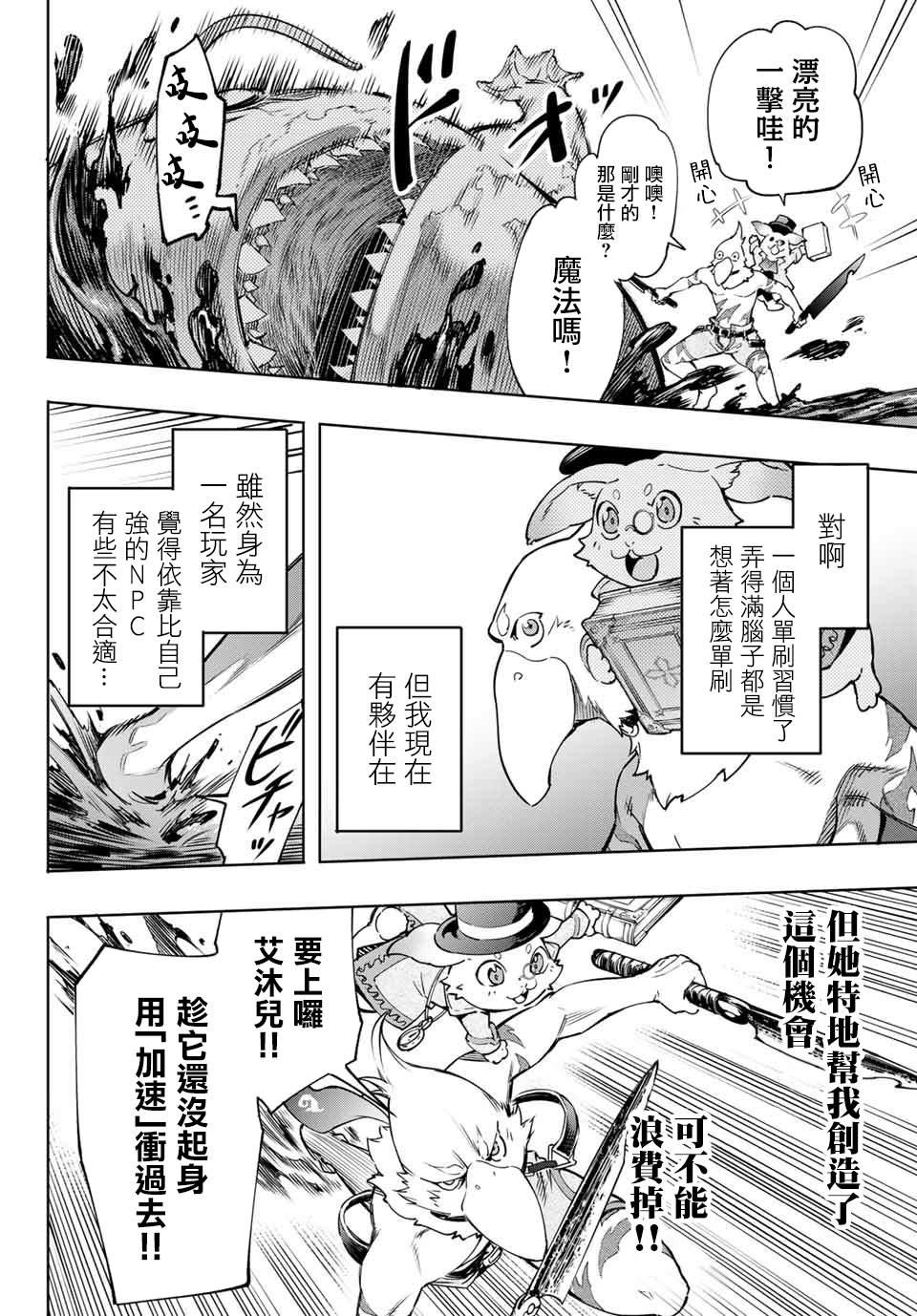 香格里拉·弗陇提亚~屎作猎人向神作发起挑战~漫画,第7话2图
