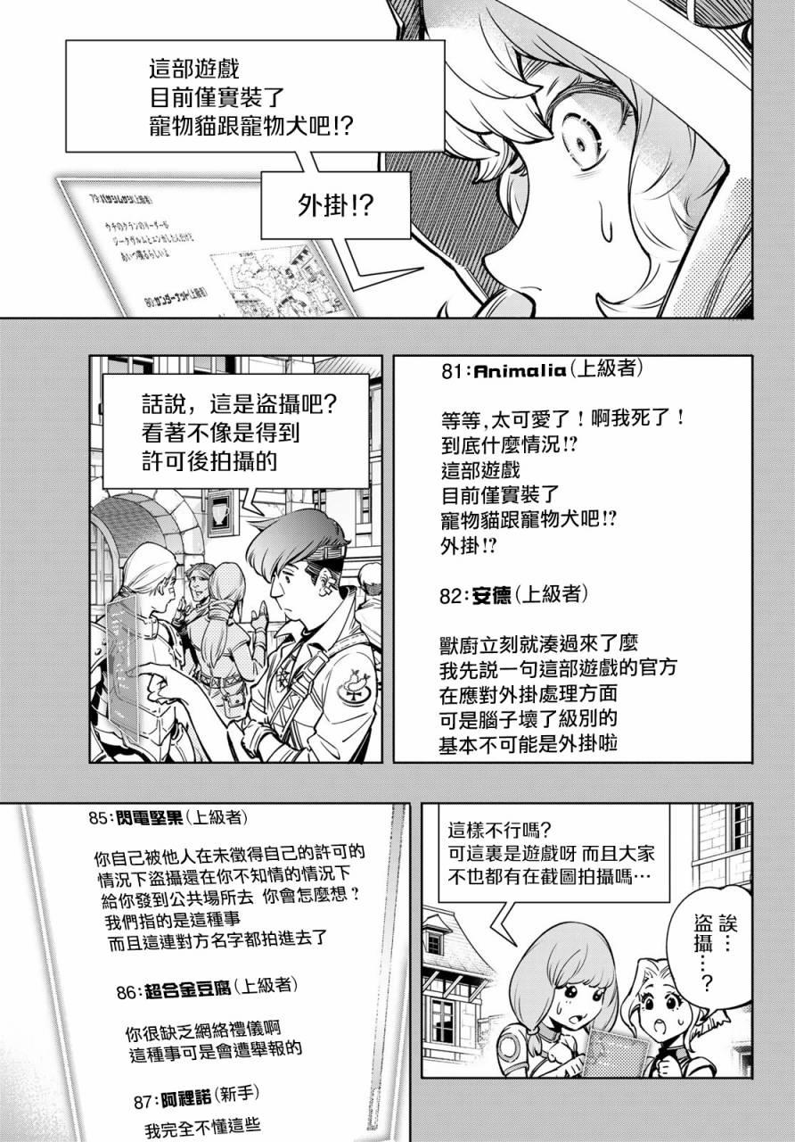 香格里拉·弗陇提亚~屎作猎人向神作发起挑战~漫画,第9话1图