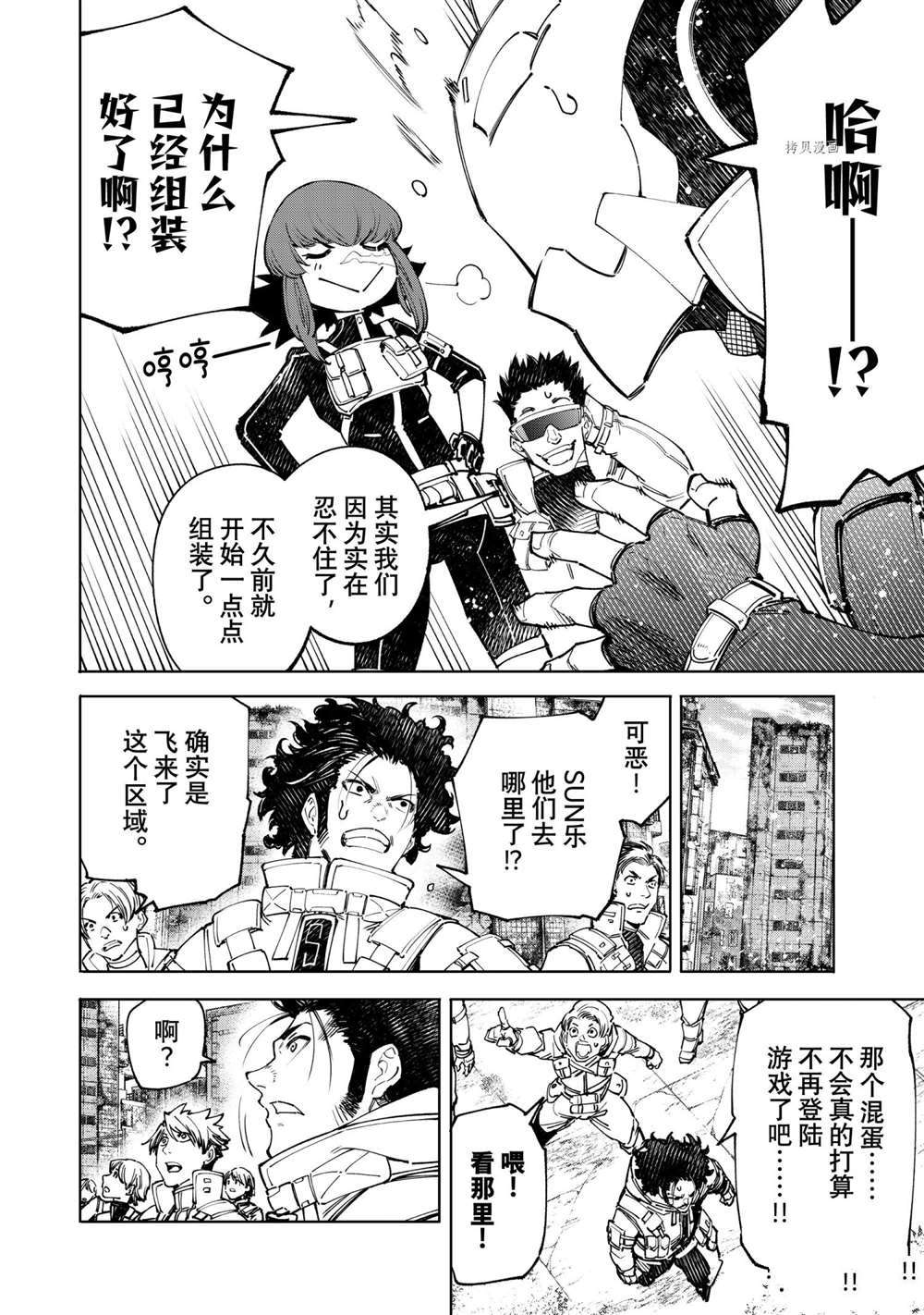 香格里拉·弗陇提亚~屎作猎人向神作发起挑战~漫画,第77话2图