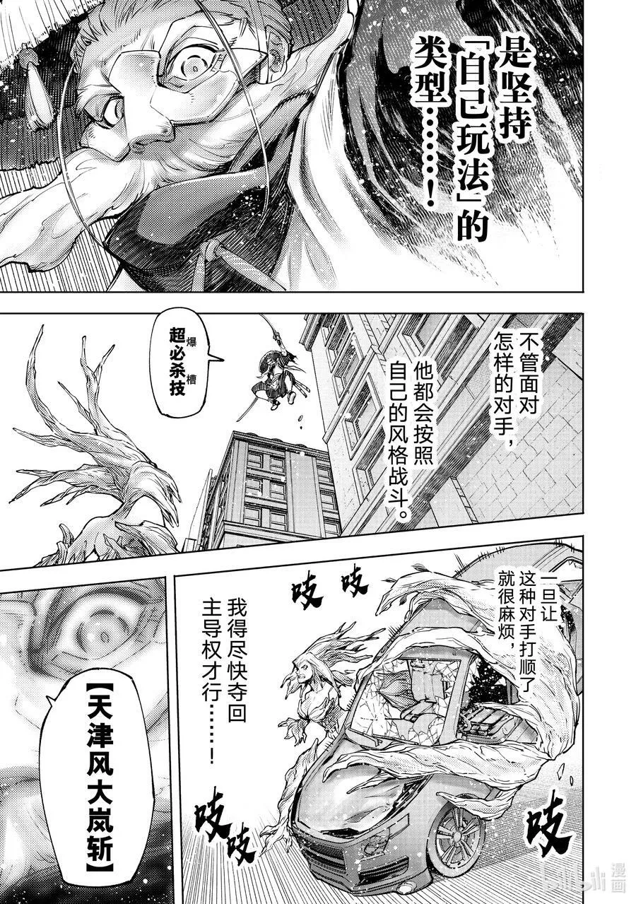 香格里拉·弗陇提亚~屎作猎人向神作发起挑战~漫画,115 寒风席卷大地带来混沌2图