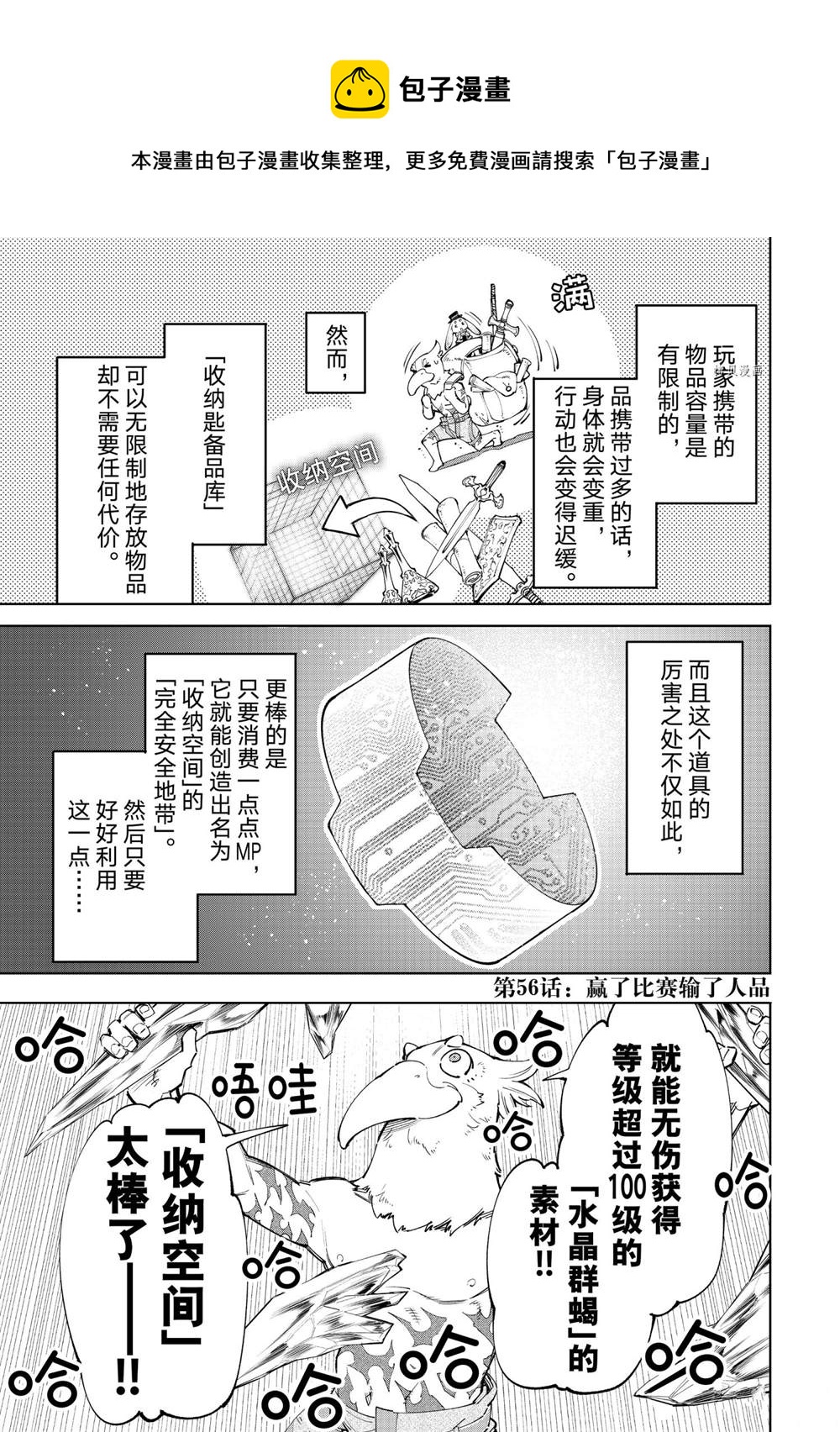 香格里拉弗隆提亚神作漫画,第57话1图