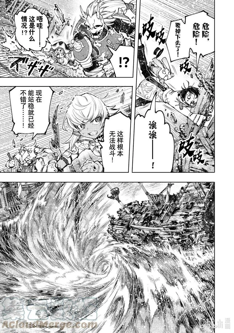 香格里拉·弗陇提亚~屎作猎人向神作发起挑战~漫画,104 宁静逝去、废都喧闹起来吧！1图