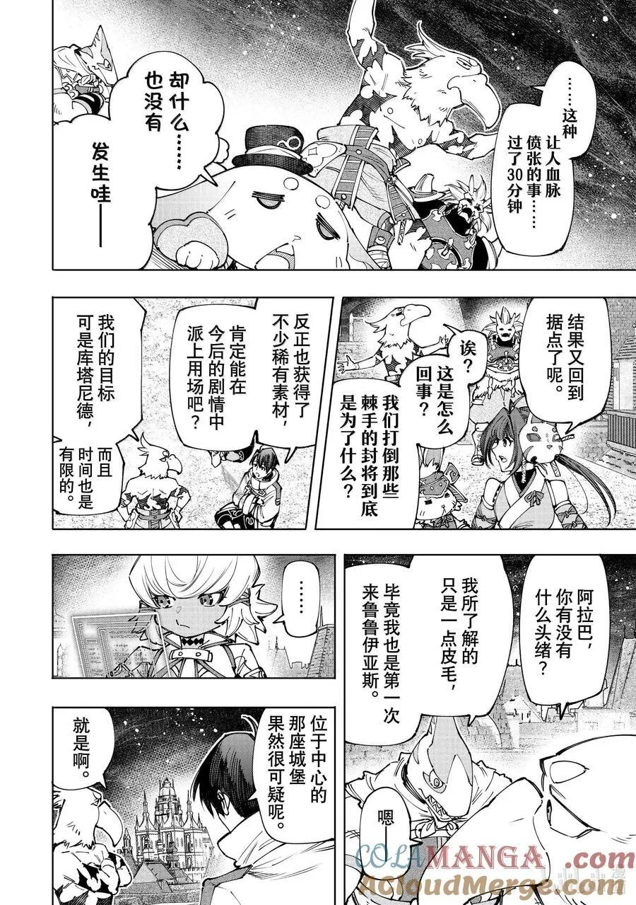 香格里拉·弗陇提亚~屎作猎人向神作发起挑战~漫画,173 齐力弑天（一）1图