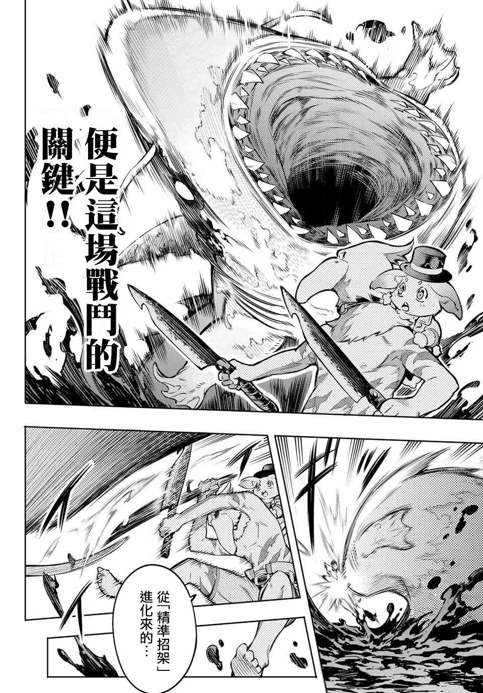 香格里拉·弗陇提亚~屎作猎人向神作发起挑战~漫画,第7话2图