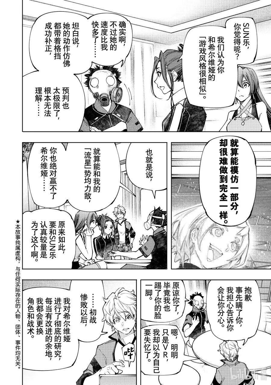 香格里拉·弗陇提亚~屎作猎人向神作发起挑战~漫画,117 到底哪边是弯路2图