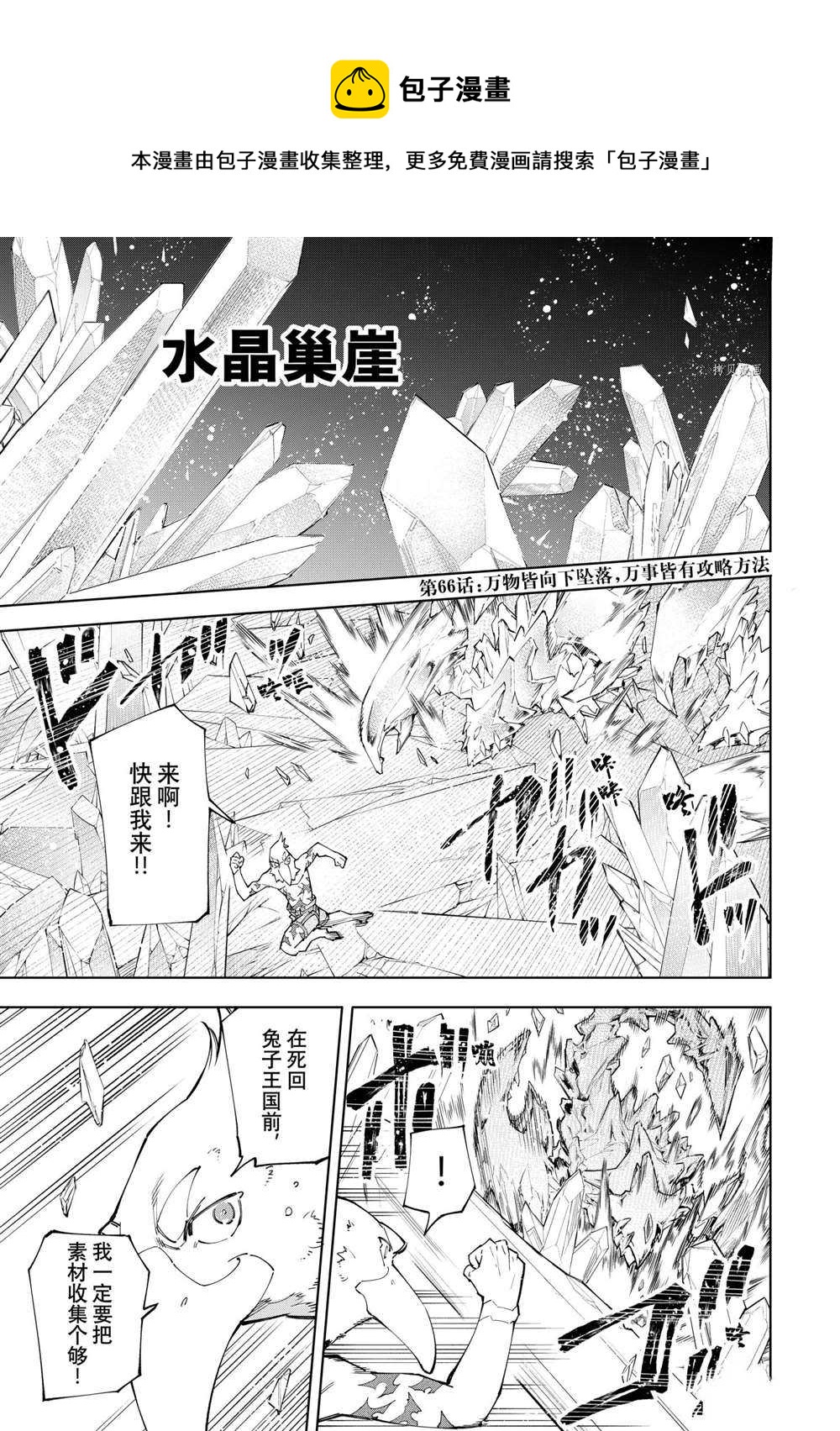 香格里拉·弗陇提亚~屎作猎人向神作发起挑战~在线漫画,第66话1图