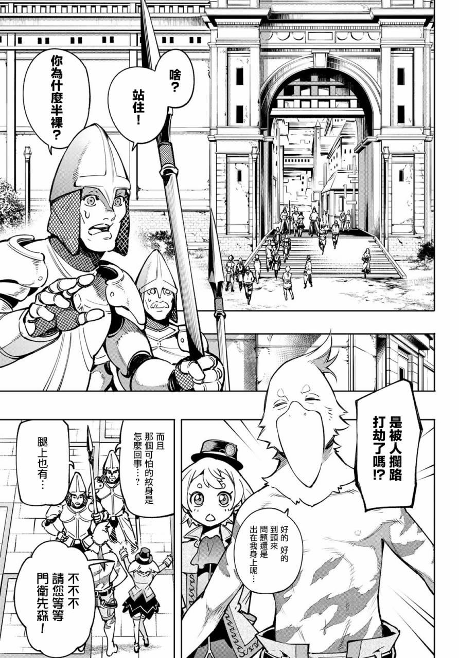 香格里拉粪作猎人向神作发起挑战漫画,第9话1图