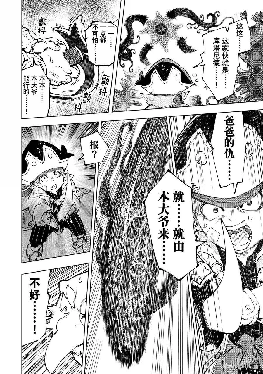 香格里拉·弗陇提亚~屎作猎人向神作发起挑战~漫画,182 齐力弑天（十）2图