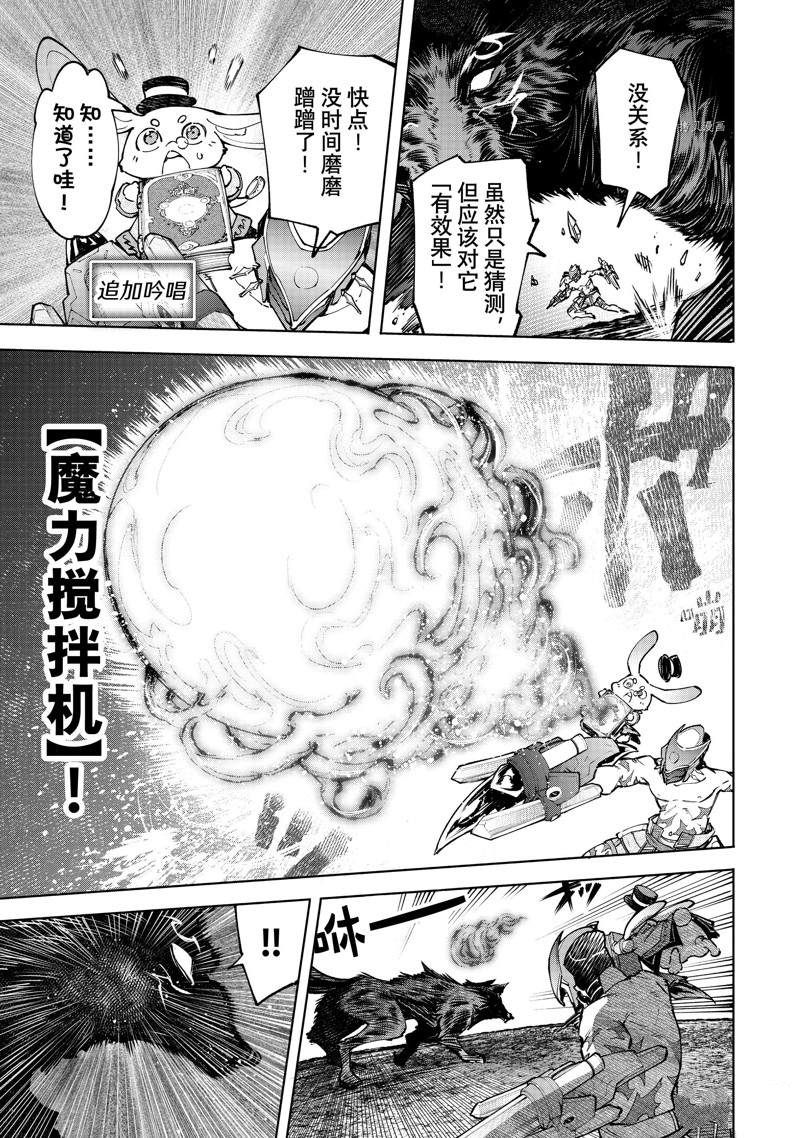 香格里拉·弗陇提亚~屎作猎人向神作发起挑战~漫画,第90话2图