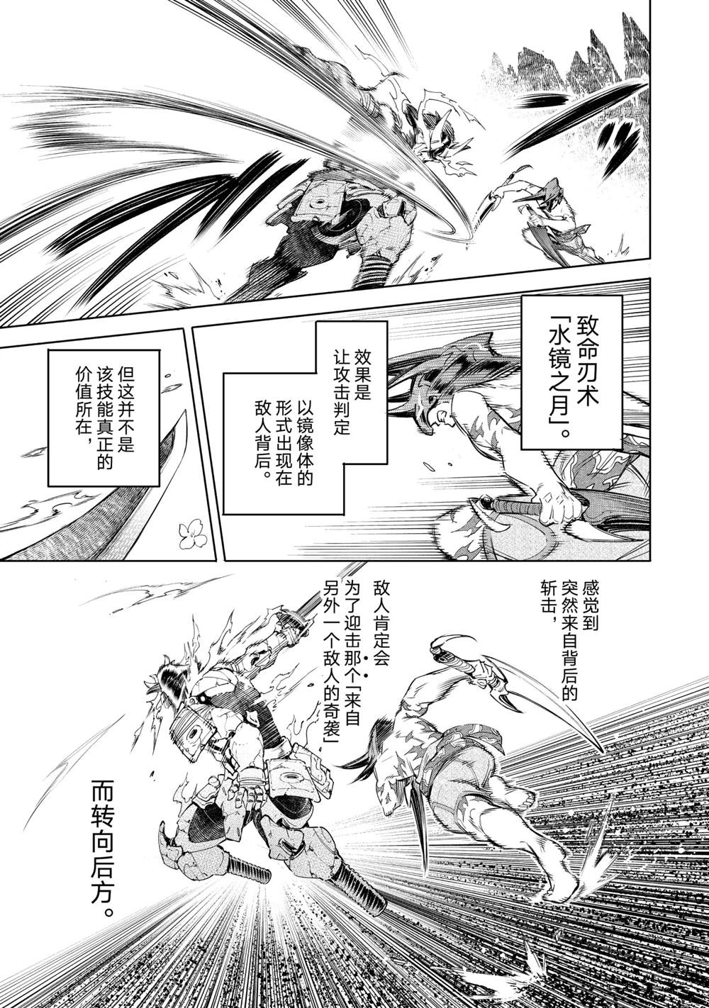 香格里拉·弗陇提亚~屎作猎人向神作发起挑战~漫画,第36话1图