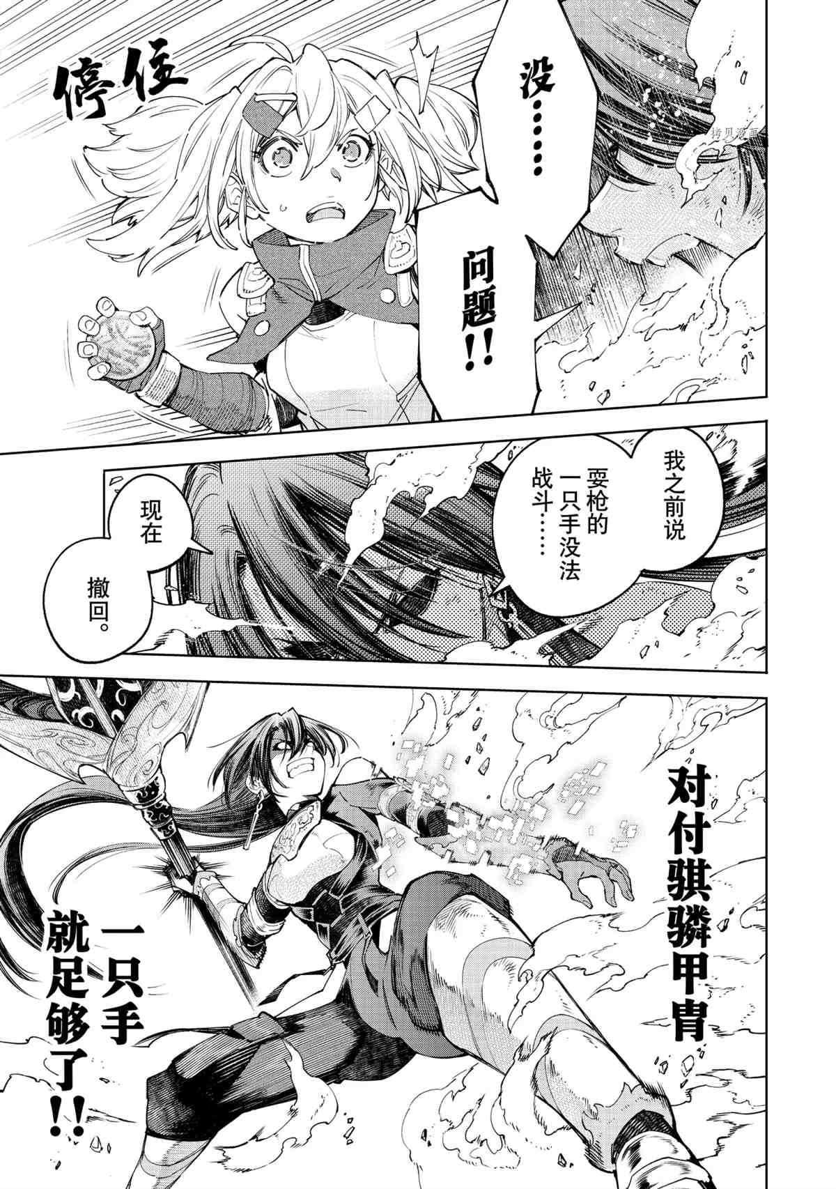 香格里拉·弗陇提亚~屎作猎人向神作发起挑战~漫画,第44话1图