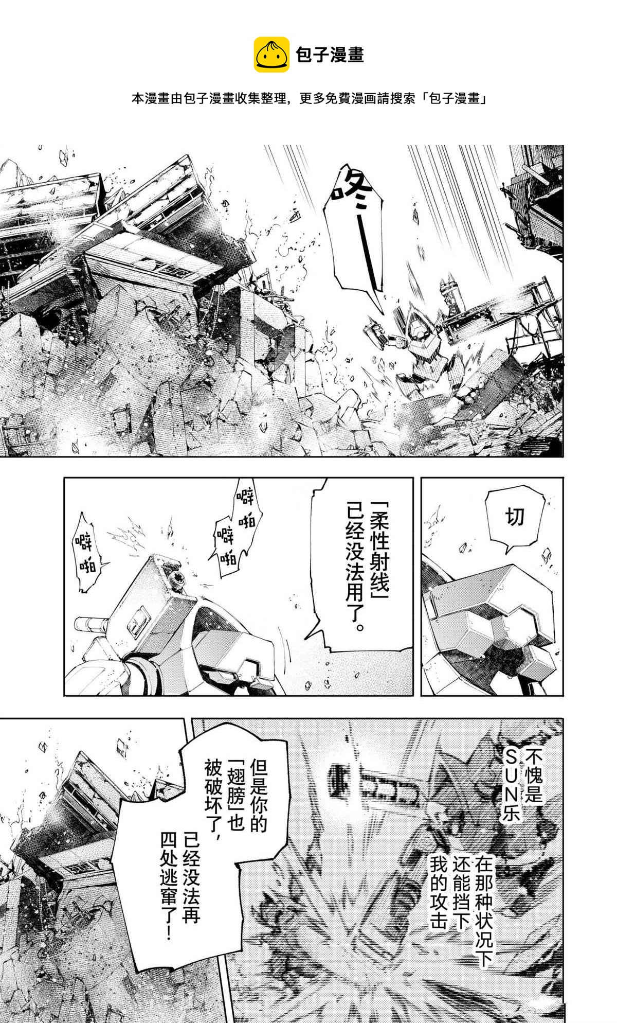 香格里拉·弗陇提亚~屎作猎人向神作发起挑战~漫画,第72话1图