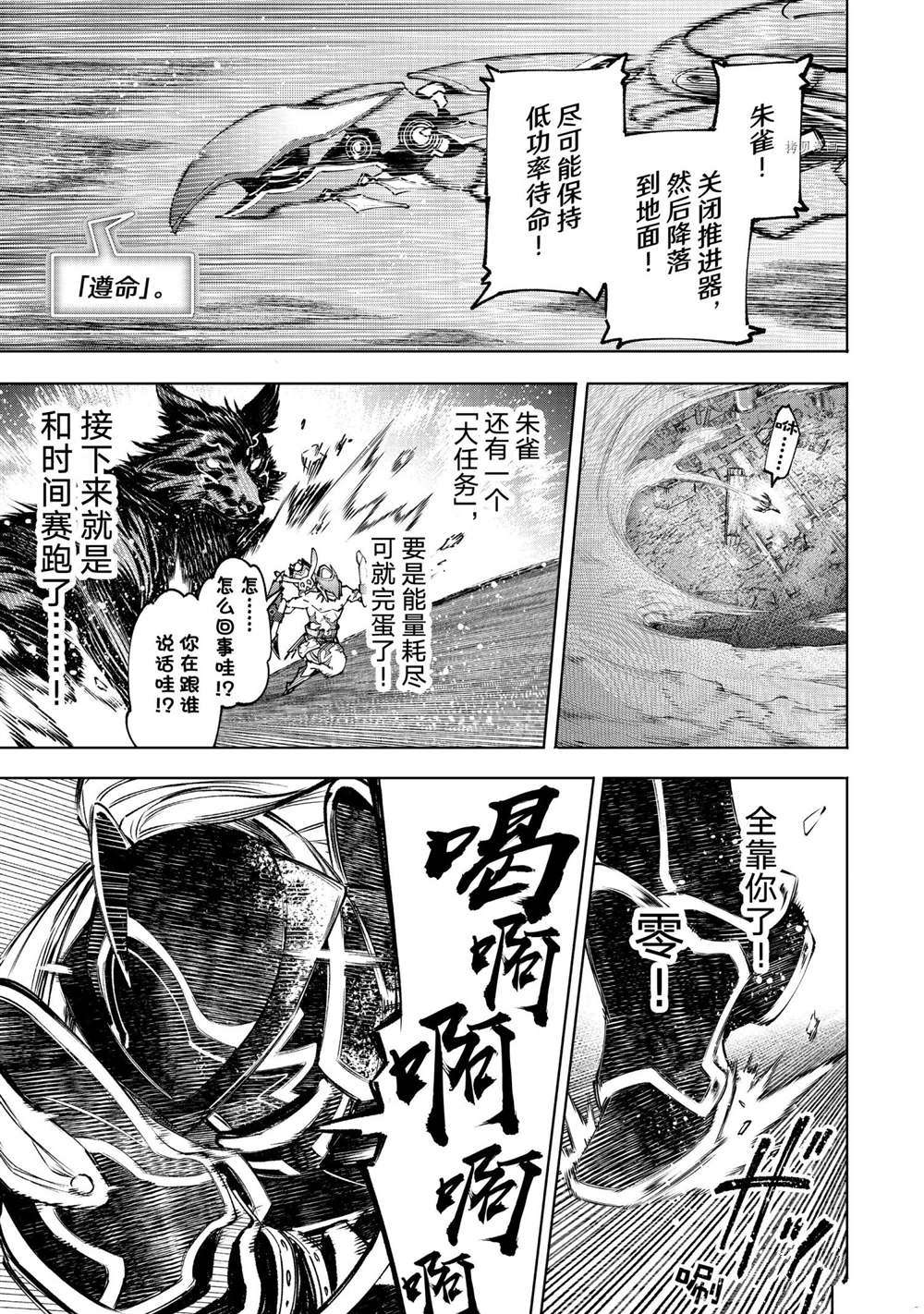 香格里拉·弗陇提亚~屎作猎人向神作发起挑战~漫画,第91话2图