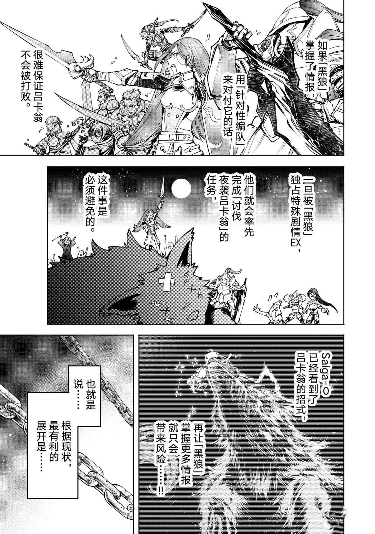 香格里拉粪作猎人向神作发起挑战漫画,第85话2图