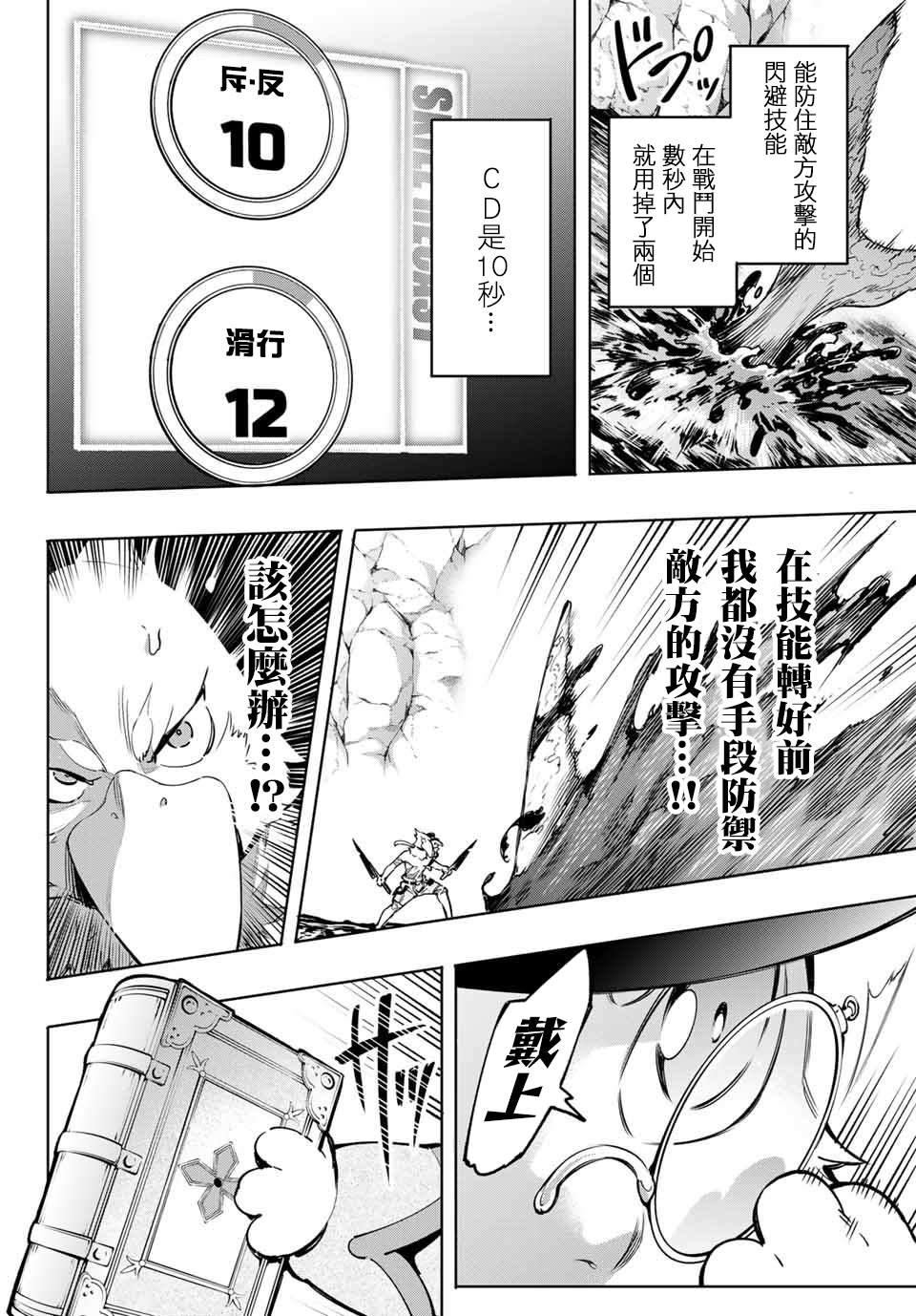 香格里拉·弗陇提亚~屎作猎人向神作发起挑战~漫画,第7话2图