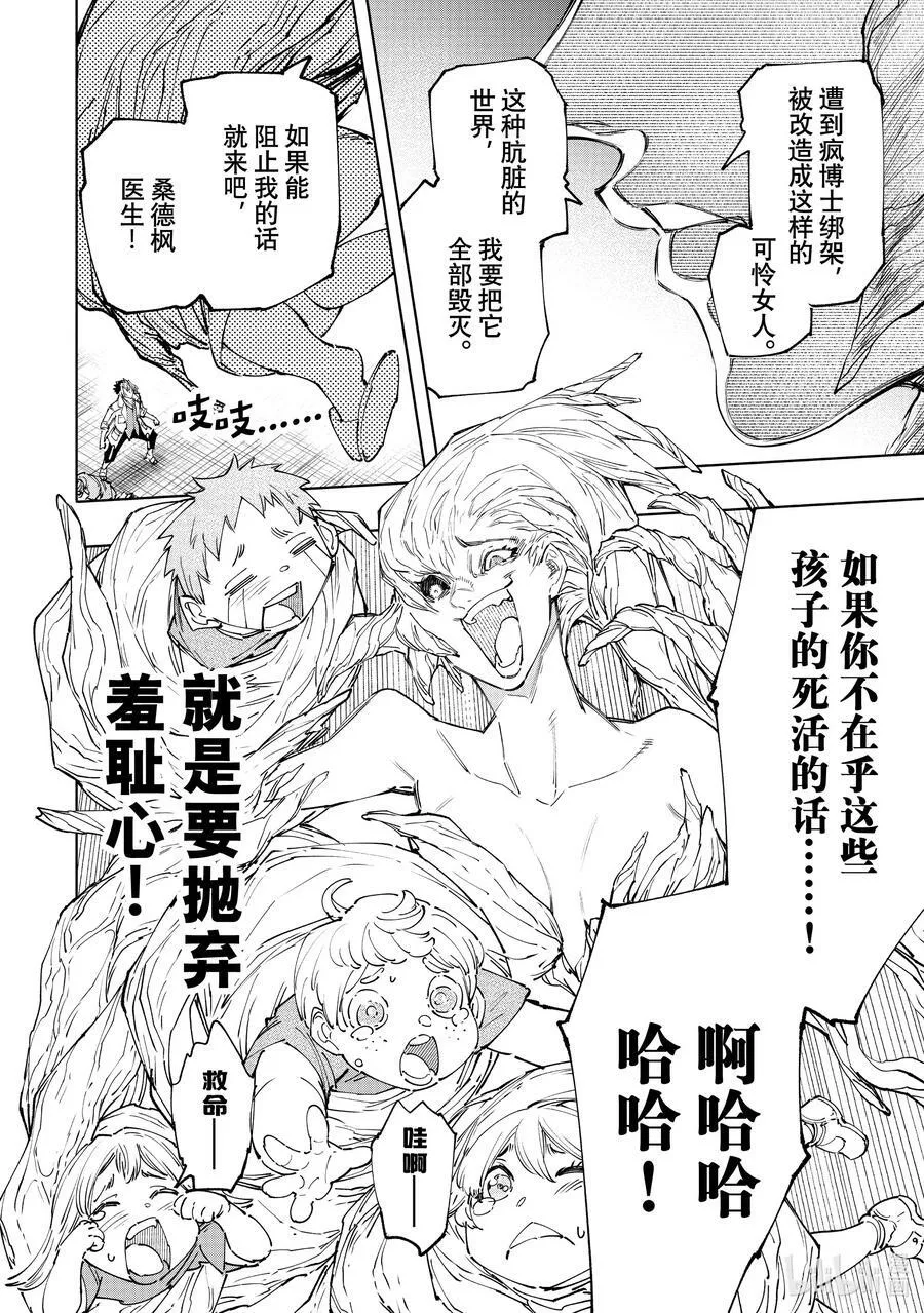 香格里拉·弗陇提亚~屎作猎人向神作发起挑战~漫画,127 被迫效仿，请忠于邪恶！2图