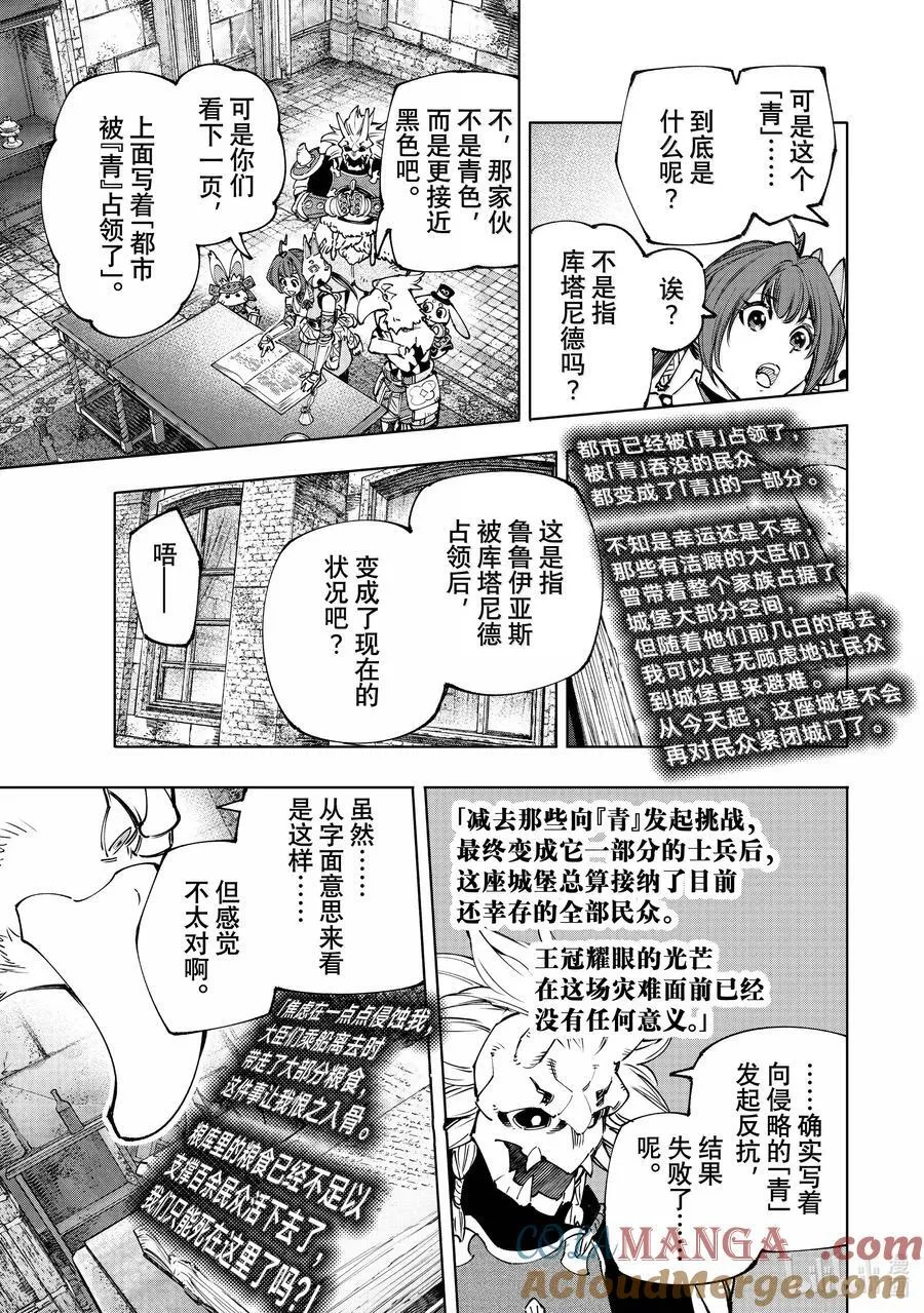 香格里拉·弗陇提亚~屎作猎人向神作发起挑战~漫画,178 齐力弑天（六）1图
