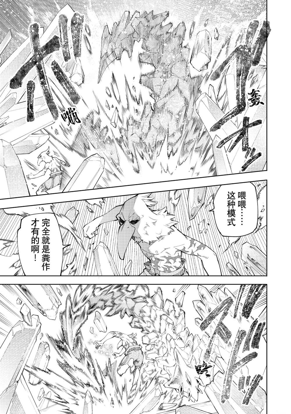 香格里拉·弗陇提亚~屎作猎人向神作发起挑战~漫画,第60话1图