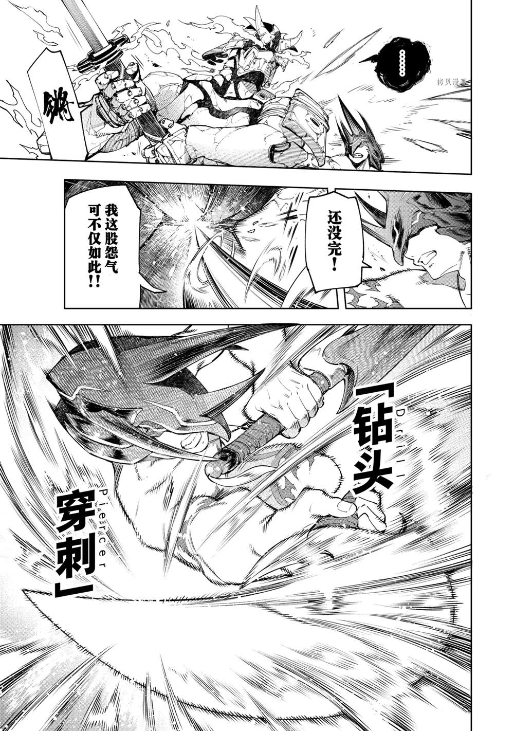 香格里拉·弗陇提亚~屎作猎人向神作发起挑战~漫画,第36话1图