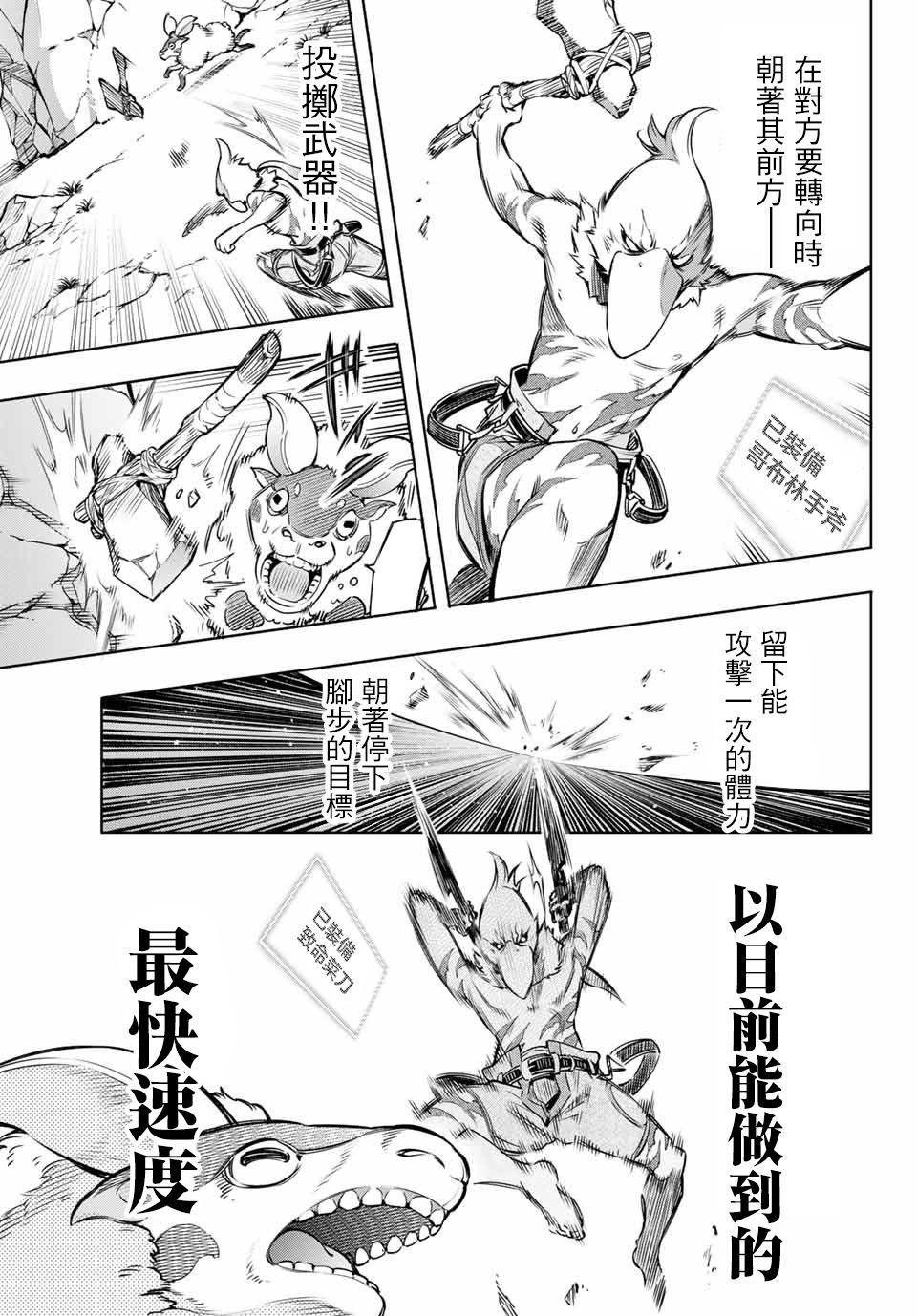 香格里拉·弗陇提亚~屎作猎人向神作发起挑战~漫画,第6话 双之强行军1图