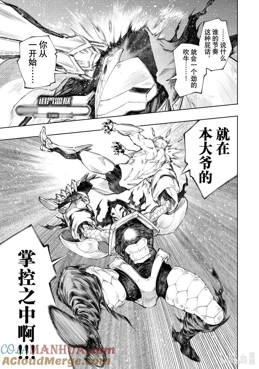 香格里拉弗陇提亚漫画34漫画,151 光荣退场的中继选手：终结抱摔1图