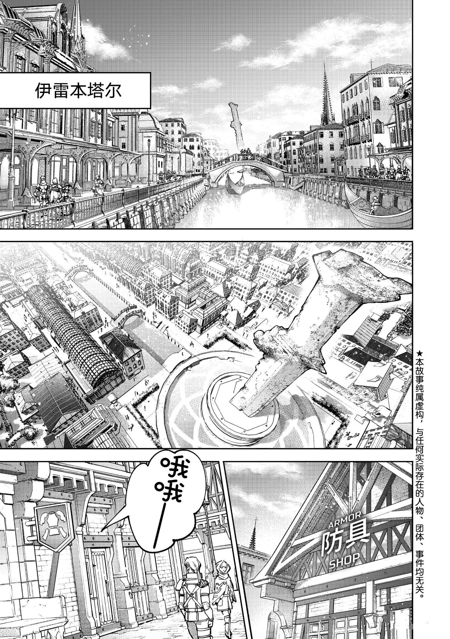 香格里拉弗隆提亚神作漫画,第81话2图