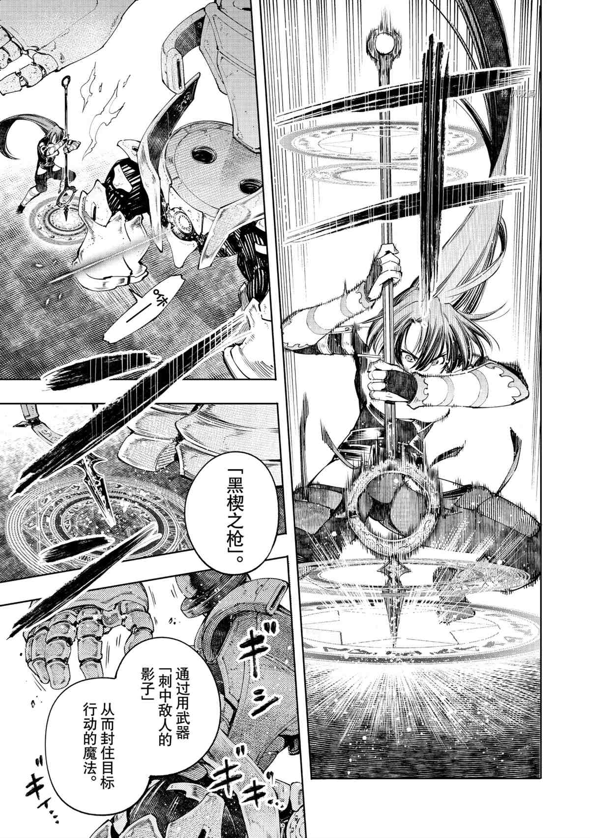 香格里拉·弗陇提亚~屎作猎人向神作发起挑战~漫画,第44话1图